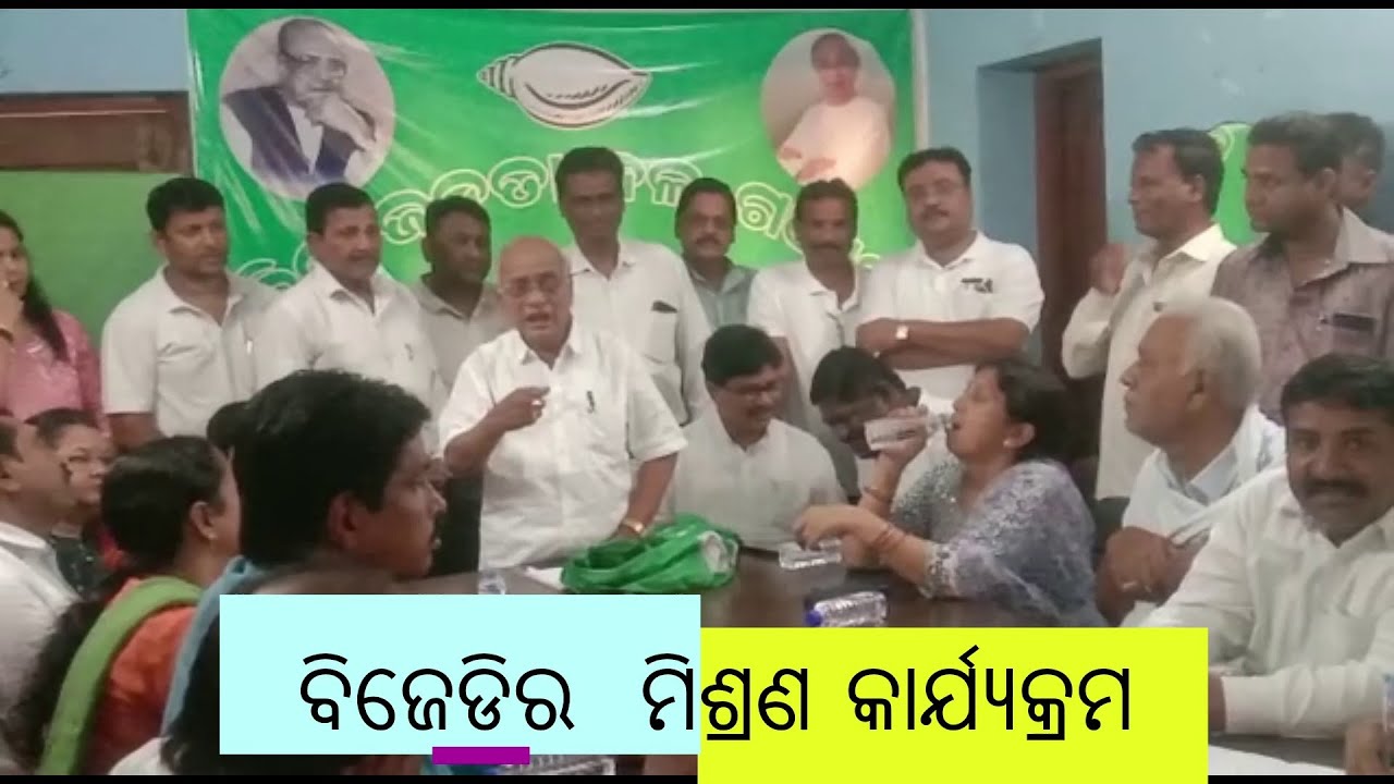 A joining program of BJD in Ganjam district office,ବିଜେଡିର ଏକ ମିଶ୍ରଣ