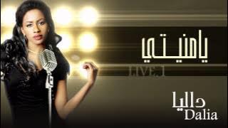 داليا - يا منيتي (النسخة الأصلية) حفلة | 2015