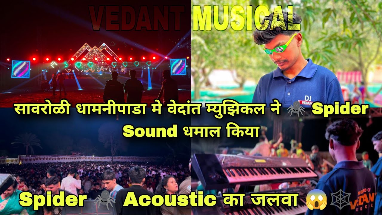 😍सावरोळी धामनीपाडा मे वेदांत म्युझिकल का 🕷️ Spider Sound का धमाका ,😱🕸️Spider 🕷️ Acoustic का जलवा 😱