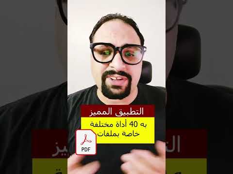 تطبيق مجاني به أكثر من 40 أداة للتحكم بملفات ال 