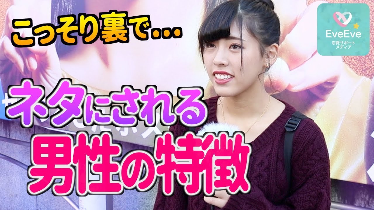 裏で女子会のネタにされる非モテ男性の特徴5選 イヴイヴ Youtube