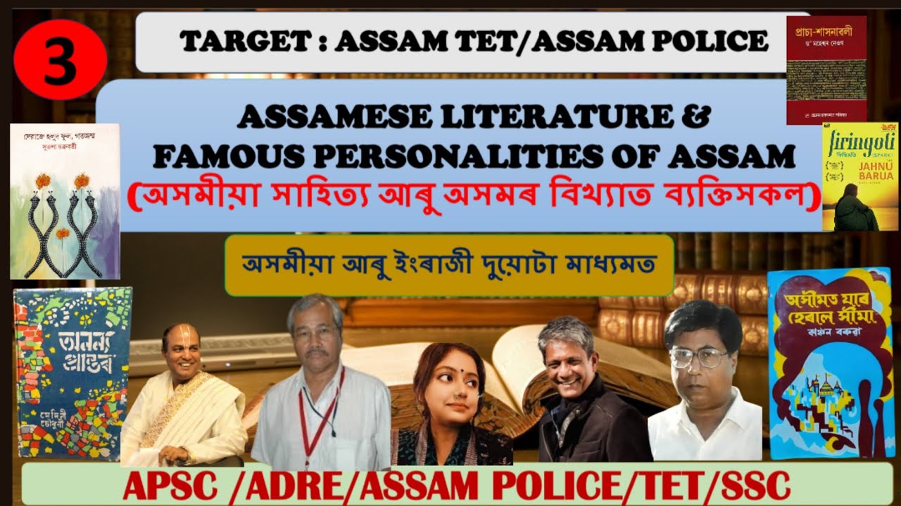 assamese-literature-and-famous-personalities-of-assam-part-3-assam