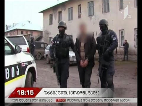 დაკავება ფულის გამოძალვის ფაქტზე