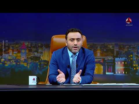 المقاومة الوطنية تطالب بتحالف دولي والعيسي يطالب الحوثيين بتعويضات عن تدمير رأس عيسى | من الاخر