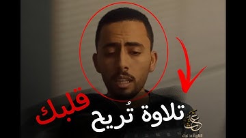 #القارئ_احمد_غيث #القارئ #الشيخ "يابني آدم خذوا زينتكم عند كل مسجد .."تلاوة جميلة🥰😍القارئ أحمد غيث