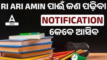 RI ARI AMIN Recruitment 2023 Notification । What To Read And Plan