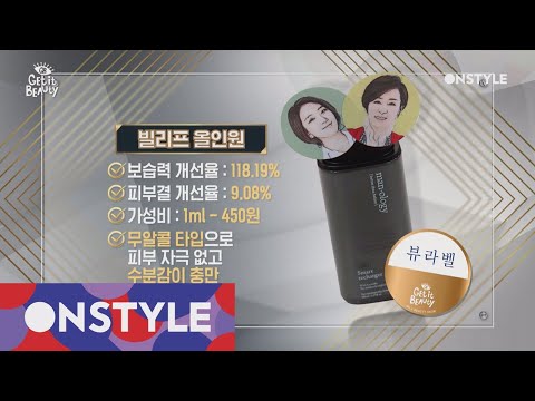 Getitbeauty 2018 [뷰라벨]촉촉한 보습력과 거친 피부결 개선까지! 최고의 남성 올인원 에센스는? 180615 EP.21