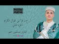 سورة الفرقان تلاوة تأسر القلوب بصوت