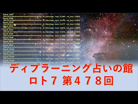 ロト７　第４７８回