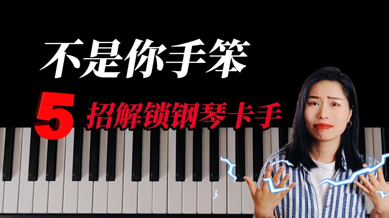 解决双手合不上、卡顿难题 | 掌握正确方法，流畅度显著提升 | 保姆级慢速教程