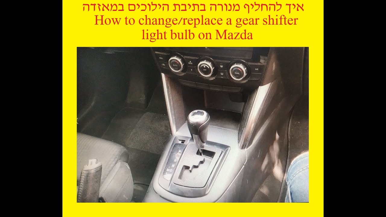MAZDA gear shifter light bulb replace, Mazda CX5, Mazda 6,Mazda 3