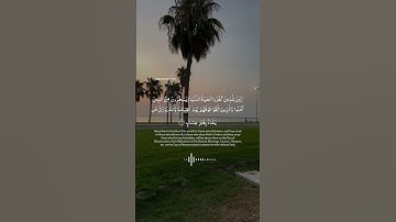 تلاوة خاشعة ♡✨ زين للذين كفروا الحياة الدنيا 🎧 #قرآن #سورة_البقرة 💜 القارئ محمد حسن #إقرأ_يا_مسلم