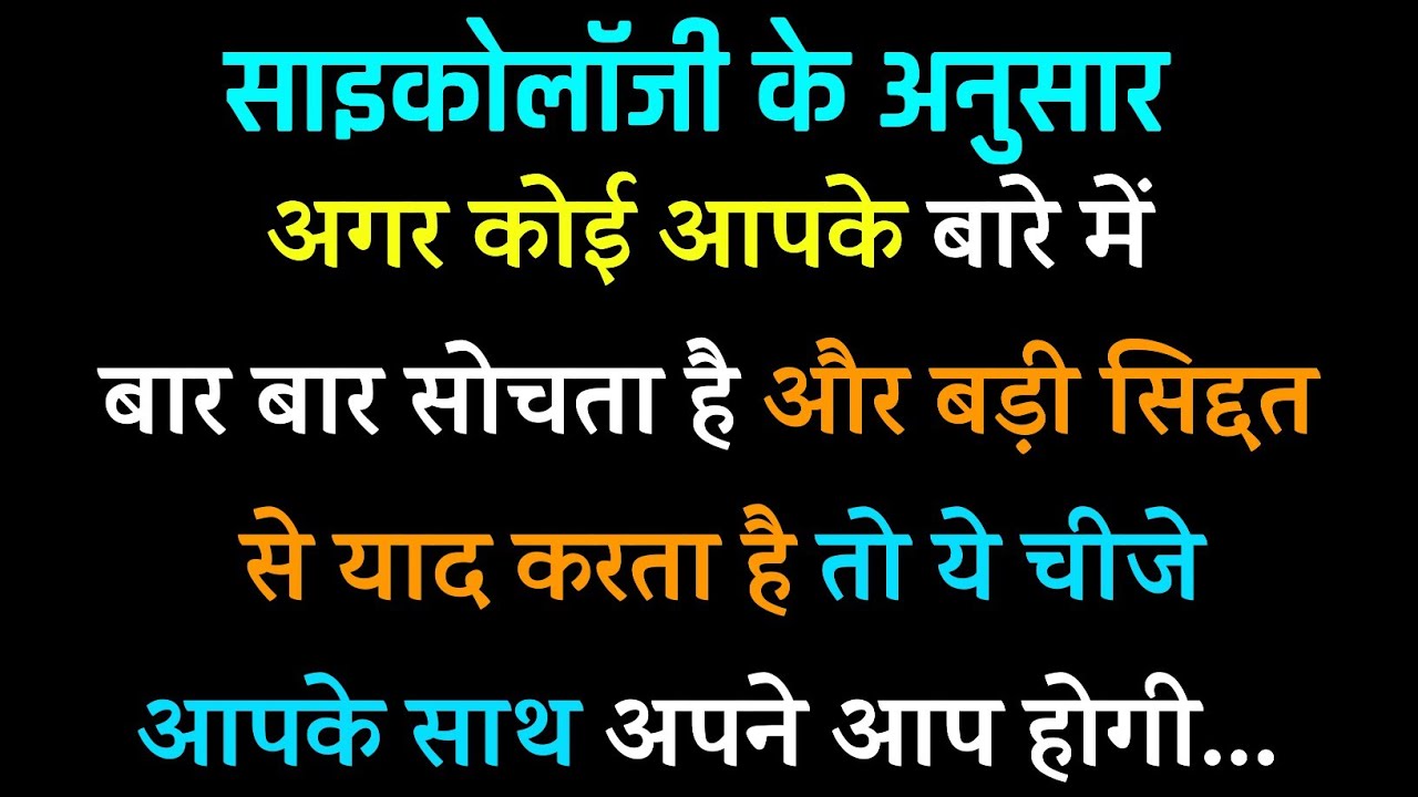 Hindi psychology fact । Psychology fact in hindi । Best fact about