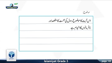AFAQ Iqbal series Grade-3 Islamiyat (Page# 07-09) | Student’s Resource Pack | Teaching Videos.