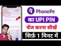 Phonepe Par UPI Pin Change Kaise Kare | How To Change UPI Pin in Phonepe | Change UPI Pin in Phonepe