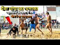 देवा थापा के साथ किया धोका। फिर बनाई दोनों पहलवानों की रेल। Deva Thapa ki kushti