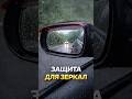 Зеркала без капель