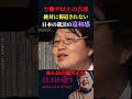 【削除覚悟】日本の就活の違和感に気付いてますか【岡田斗司夫切り抜き/切り取り/としおを追う】#shorts