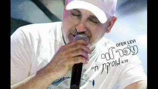 Miniatura del video "עופר לוי מוסיקת חיי Ofer Levi"