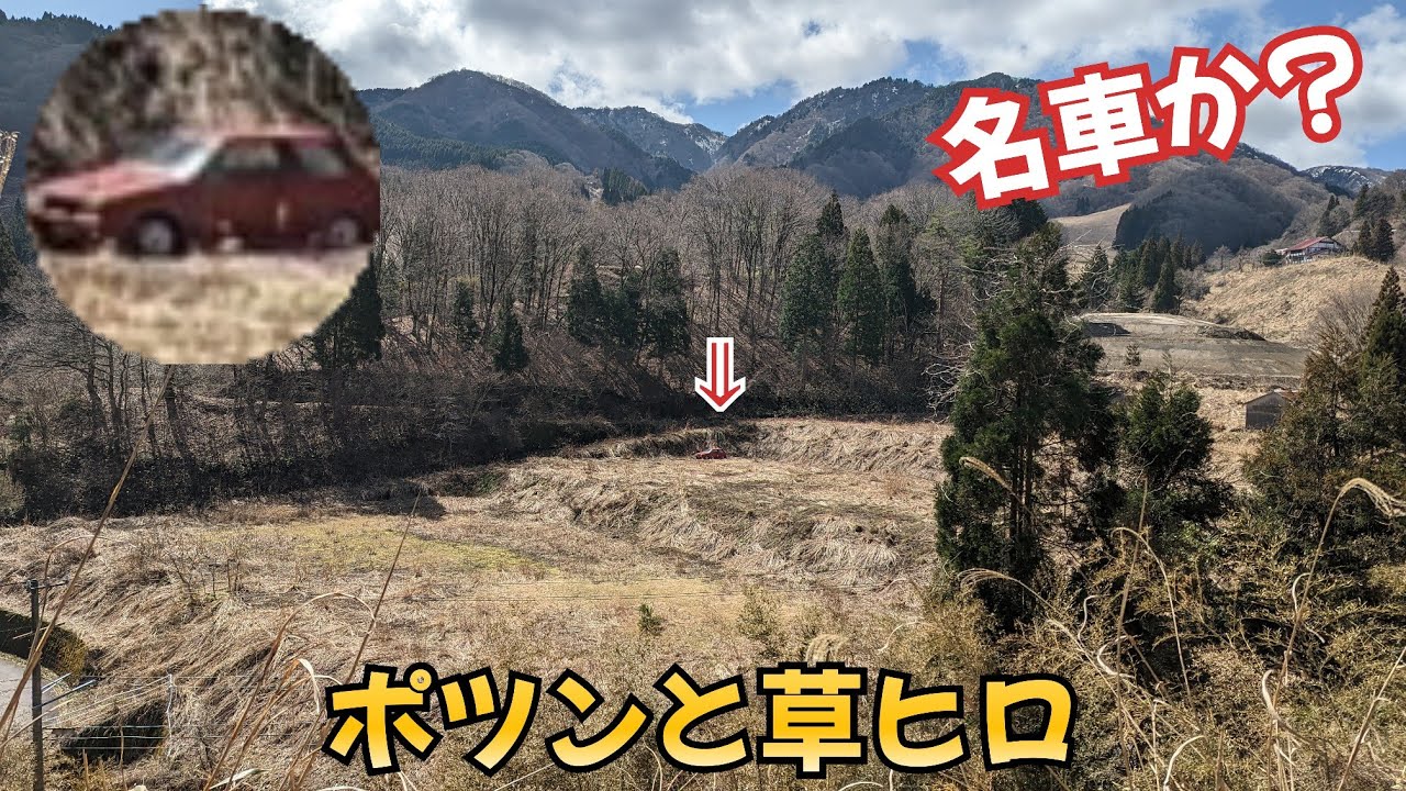 草ヒロ】こんな広い空き地に謎の車が1台だけ…近づいてみる事に！ - YouTube