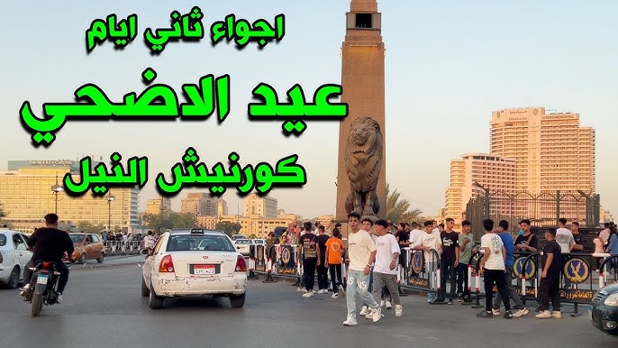 عيد الأضحى في مصر , مظاهر الاحتفال بعيد الاضحي في #شوارعنا #احمدشوارعنا - YouTube