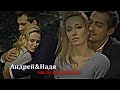 Андрей&Надя|[мы будем вместе]