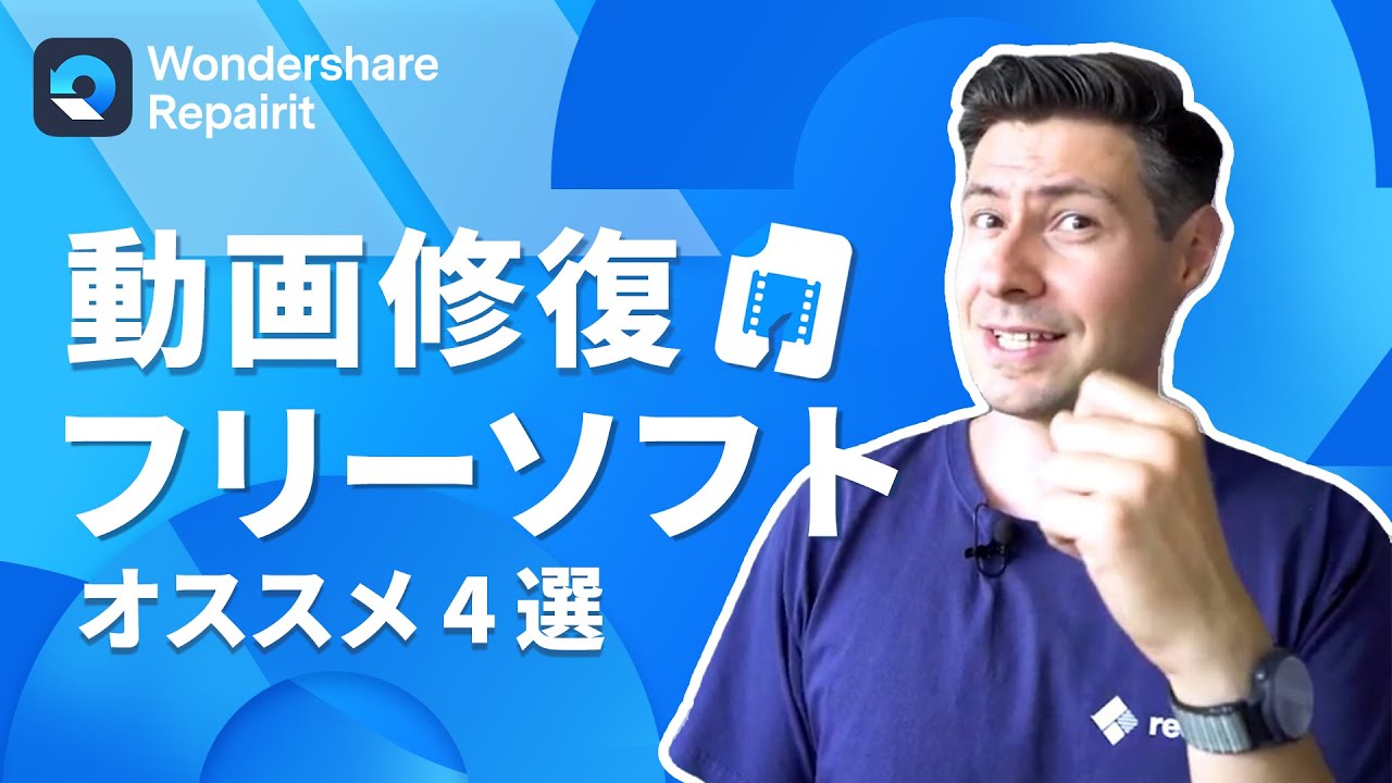 フリーソフト 動画修復ソフトオススメ4選 1 日本語対応 Wondershare Repairit Youtube