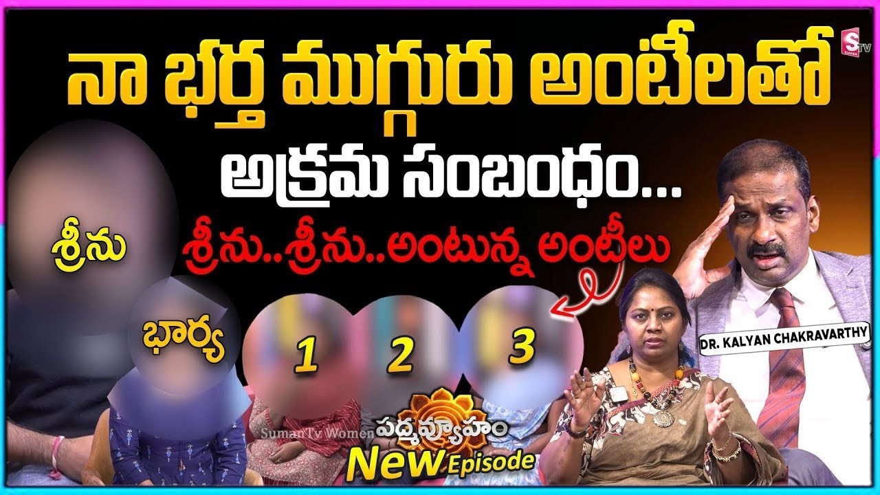 Padmavyuham Latest Full Episode | BEST MORAL VIDEO |Advocate Ramya|  Dr Kalyan Chakravarthy| SumanTV
