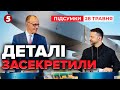 ⚡ДАЛЕКОБІЙНА ЗБРОЯ БУДЕ! Але всіх деталей не розкривають! | 1190 день | Час новин: підсумки 28.05.25