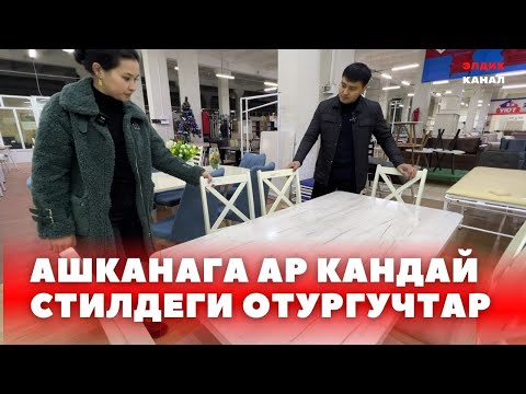 Video: Ашкана үчүн бар табуреткасы: сүрөттөлүшү жана техникалык мүнөздөмөлөрү