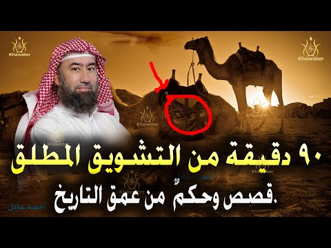 أغمض عينيك واستمع قصة بيعة العقبة و قصة عجيبة لإسلام سعد بن معاذ السيرة النبوية نبيل العوضي