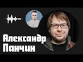 Александр Панчин — ошибки мышления, заблуждения и защита от тёмных искусств