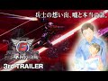 『地球防衛軍6』3rdトレーラー 兵士の想い出、嘘と本当の話。