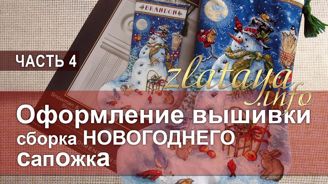 Вышивка Новогодний Сапожок Купить Вышивка Новогодний Сапожок Купить