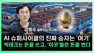 삼성전자·SK하이닉스, AI 데이터센터 초대형 병목 한가운데 던져진 이유 [찐코노미]