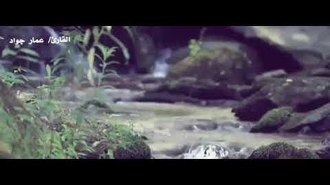 [ما تيسر من سوره التوبه] "بصوت القارئ/عمار جواد" |ارح مسمعك|