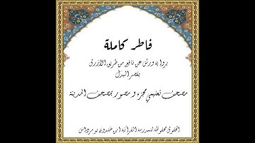 المصحف التعليمي المجزء _ ورش بالقصر _ سورة فاطر كاملة