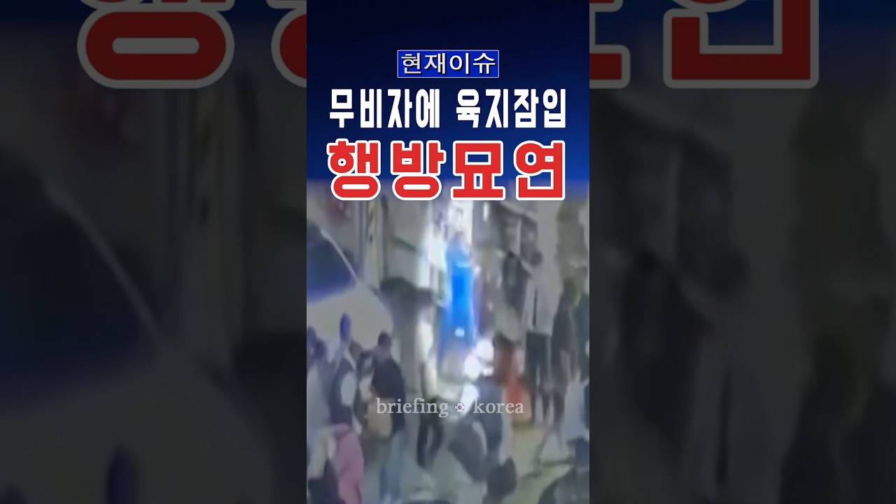 제주 '무비자 입국' 후 행방묘연… 화물차에 숨어 '육지 잠입'시도까지 드러났다! #대한민국 #한국 #중국