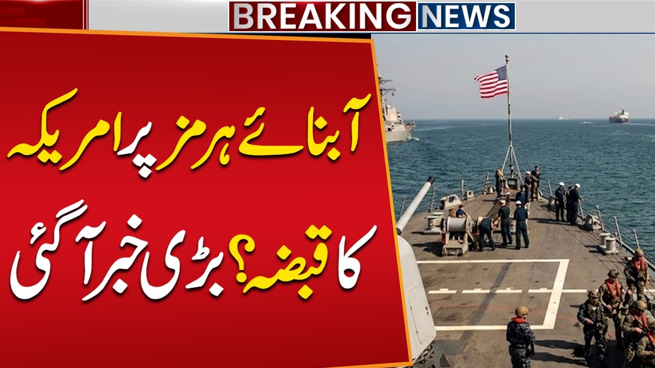 US Takes Control of Strait of Hormuz? Global Tensions Rising | Breaking News