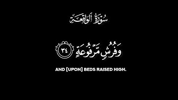 كروما ايات قرانية | قران خلفية سوداء كرومات قران سورة الواقعة شاشة سوداء