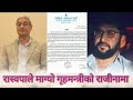 रास्वपाले माग्याे गृहमन्त्री लेखककाे राजीनामा, रविकाे विषयमा बाेलेकाे सम्झिन आग्रह,लेखक किन विवादित|