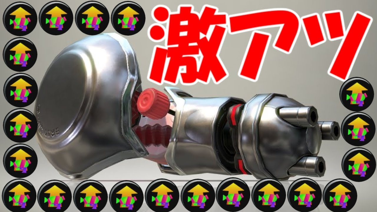 今一番アツい武器ノーチラスで25キル 強すぎワロタwwww スプラトゥーン2 Youtube 今一番アツい武器ノーチラスで25キル 強すぎワロタwwww スプラトゥーン2 Youtube