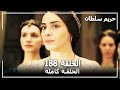 Harem Sultan - حريم السلطان الجزء 3 الحلقة 38