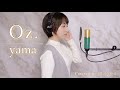 Oz.／yama（covered by 神園さやか）【歌詞付き】