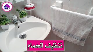 تنظيف الحمام - حيل وأفكار لتنظيف حوائط الحمام من أصعب البقع