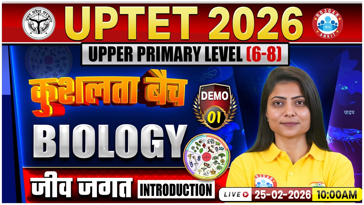 UPTET Science Classes 2026 | Science: जीव जगत | कुशलता बैच Paper 2 | UPTET 2026 Biology Demo 01