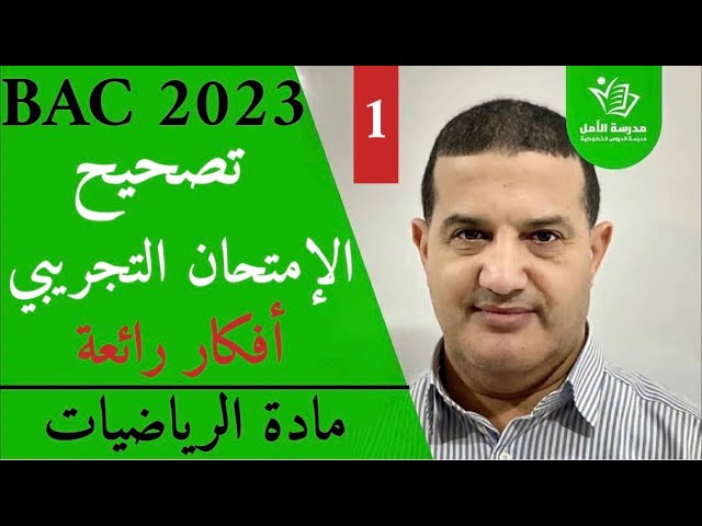 احتمالات BAC2023