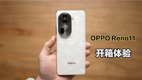 OPPO Reno11開箱體驗：人像更強，輕薄依舊！ - 天天要聞