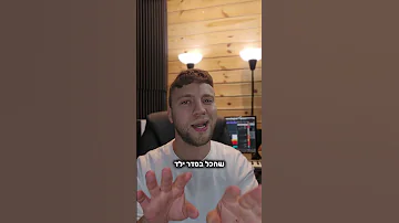 ים רפאלי אבא לא ישאיר אותי לבד ראפ בני הורביץ 