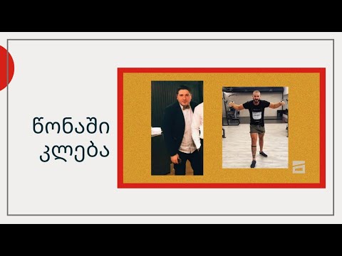 3 თვეში დაკლებული 40 კილოგრამი
